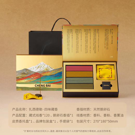 呈白 扎西德勒四味品鉴藏香大礼盒，甄选高原草木入香，带着藏地高原的香气 商品图2