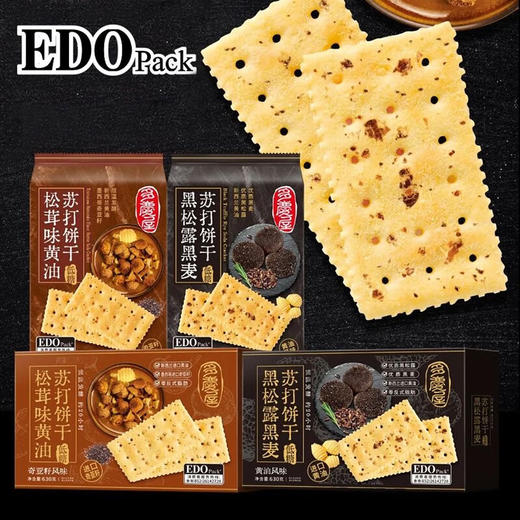 EDO进口黑松露松茸藜麦奇亚籽黄油味苏打饼干630g 商品图0