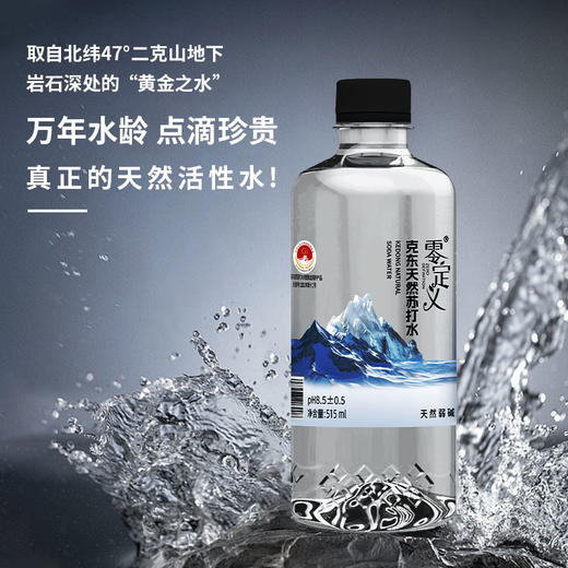 顺丰包邮【自营】绿洲时光克东天然苏打水 515ML*12瓶/箱 NM 商品图1