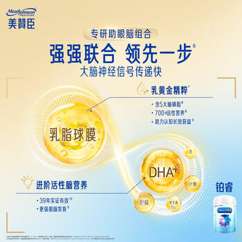 美赞臣铂睿3段 a2蛋白 幼儿配方奶粉(12-36月)850g*1罐 DHA 乳脂球膜 商品图3