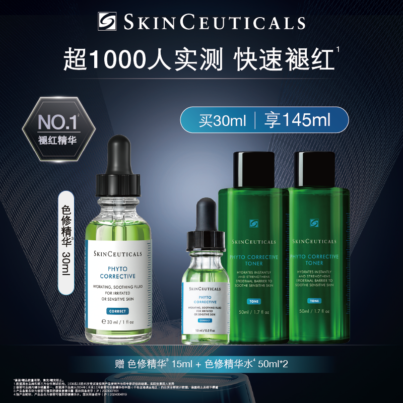 【爆】【圣诞季】1楼修丽可植萃舒缓修复精华露30ml