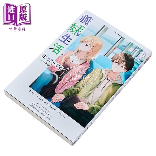 【中商原版】轻小说 义妹生活 第12集 三河ごーすと 台版轻小说 台湾角川出版 商品图1
