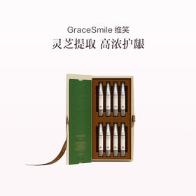 品牌直发 GraceSmile 维笑 灵芝护龈修护精华 1.2gx8支