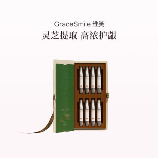 品牌直发 GraceSmile 维笑 灵芝护龈修护精华 1.2gx8支 商品图0