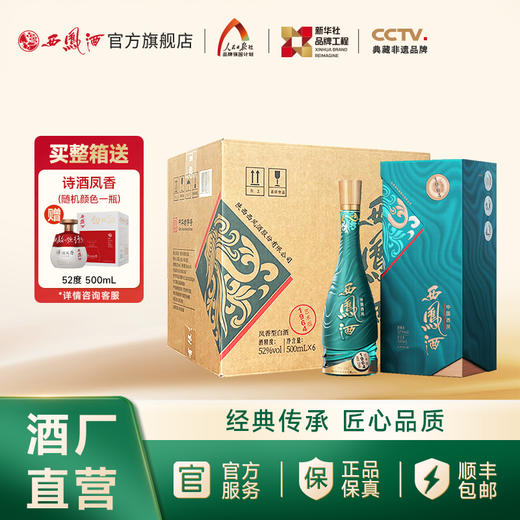 【酒厂直营】 52度西凤酒1964艺术版  单瓶500ml 商品图2