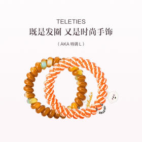 品牌直发 TELETIES 多功能发圈  2条/盒