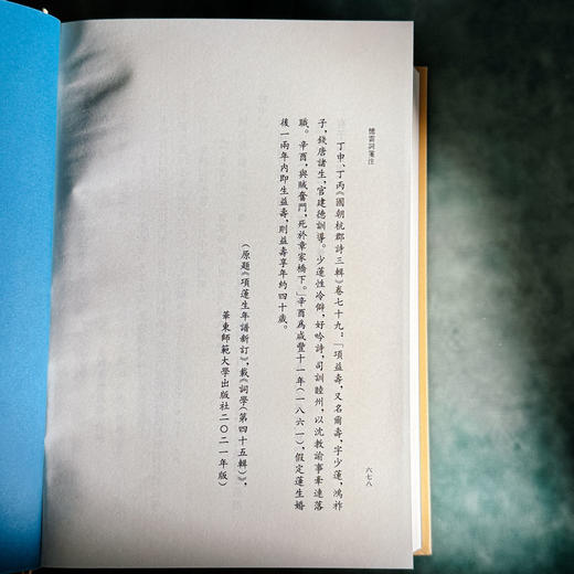 忆云词笺注 清代名家词选刊 精装 项鸿祚词集深度整理笺注本 商品图14