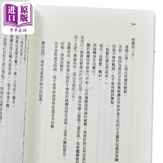 【中商原版】轻小说 义妹生活 第12集 三河ごーすと 台版轻小说 台湾角川出版 商品图2