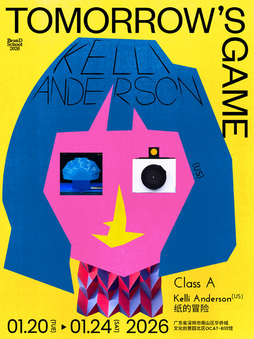 BranD School“明日游戏”工作坊早鸟价！ 商品图1