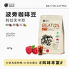 云南保山小粒咖啡 精选单品【波邦】227g/袋 商品缩略图0