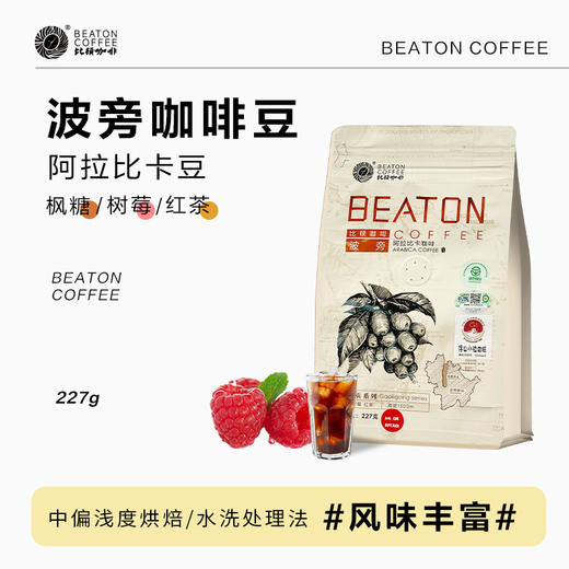 云南保山小粒咖啡 精选单品【波邦】227g/袋 商品图0