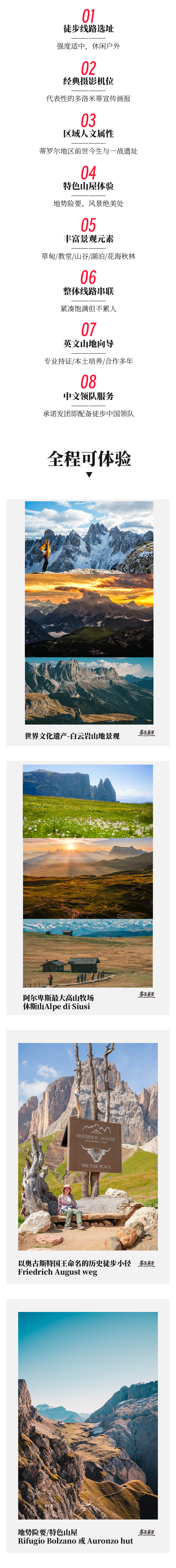 路线亮点 2