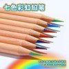 七色同芯彩色铅笔 一笔多色 12支/包 商品缩略图4