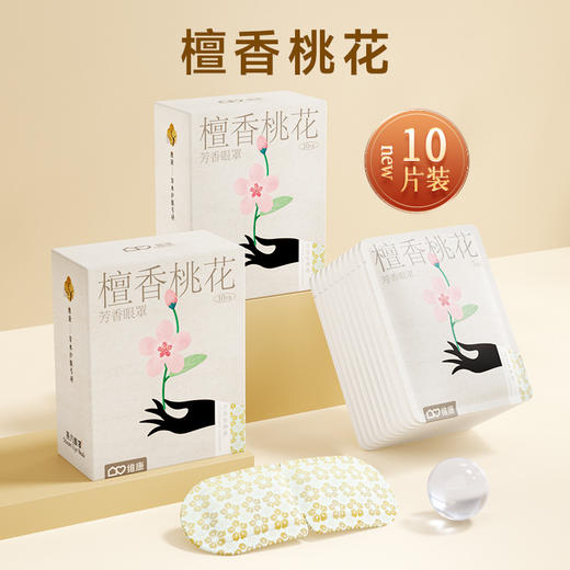 【25积分+19.9得】【凝神静气！一夜好眠】草本蒸汽眼罩睡眠遮光缓解眼疲劳一次性热敷蒸汽眼罩自发热护眼贴，一次性设计，省去洗涤烦恼。 商品图3