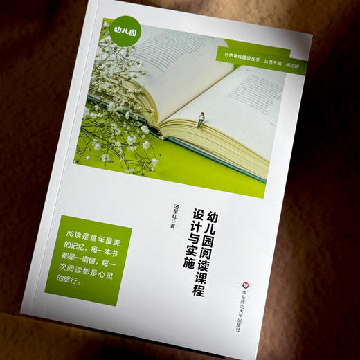 幼儿园阅读课程设计与实施 商品图1