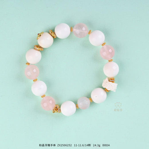 【遇善缘】粉晶牙雕手串  ZX2506252 商品图0