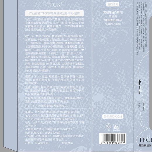 TFCK雾隐森境保湿滋润长久留香身体乳-纪念日百货门店同款168095322 商品图4