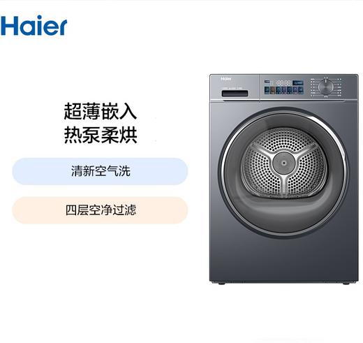 Haier/海尔 EHG100PRO86S 烘干机 商品图0