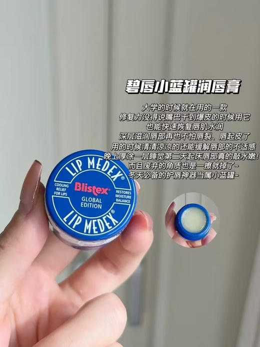 Blistex/百蕾适碧唇小蓝罐瓶润唇膏滋润修护保湿男女舒缓唇膜唇霜五款组合任选  商品图3