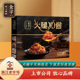 金字火腿XO酱大师酱礼盒12罐拌饭拌面酱火锅拌饭酱火锅调料酱辣酱