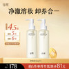 【会员随心选】谷雨「卸妆油」净透水感卸妆油150ml*2#专区部分退款不发货# 商品缩略图0