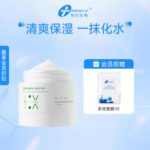 【双旦礼遇季|可用券】创尔美 净肤亮采面霜 50g 商品图0