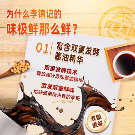 C李锦记500ml味极鲜特级酱油 商品图1