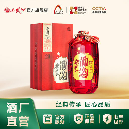 【酒厂直营 正品保证】52度西凤酒酒海原浆（X1号）单瓶500ML 商品图0