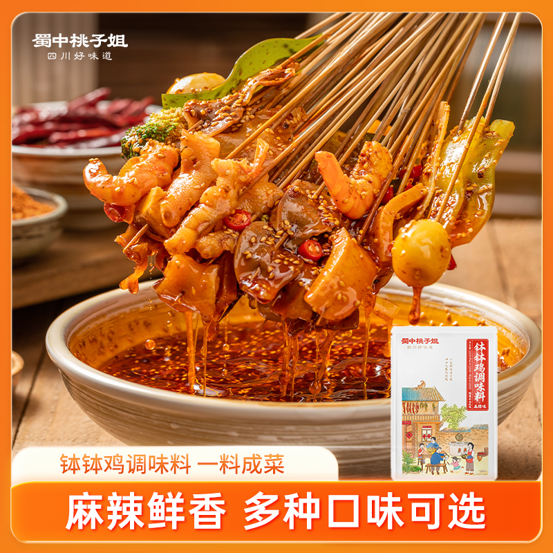 【自营】钵钵鸡调味料320g（多口味可选择）