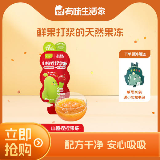 【大家都在买】英氏忆小口山楂捏捏果冻 商品图0