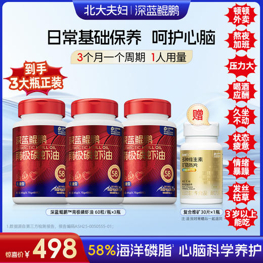 【抖音直播间同价 会员购物送10倍积分】 深蓝鲲鹏南极磷虾油凝胶糖果（无糖型）60粒*3瓶 商品图0