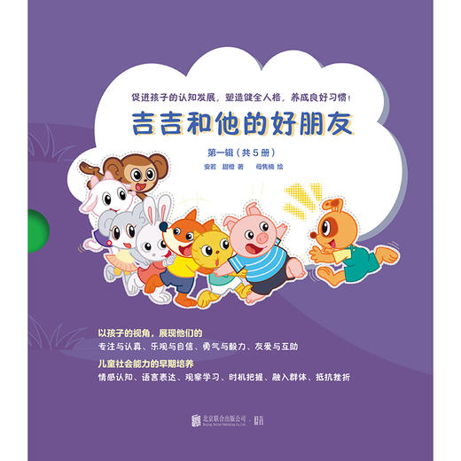 《吉吉和他的好朋友 第一辑》（共5册） 商品图3