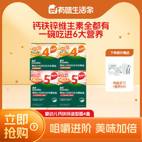 【大家都在买】英氏234阶婴幼儿营养面条多口味组合 多乐能系列