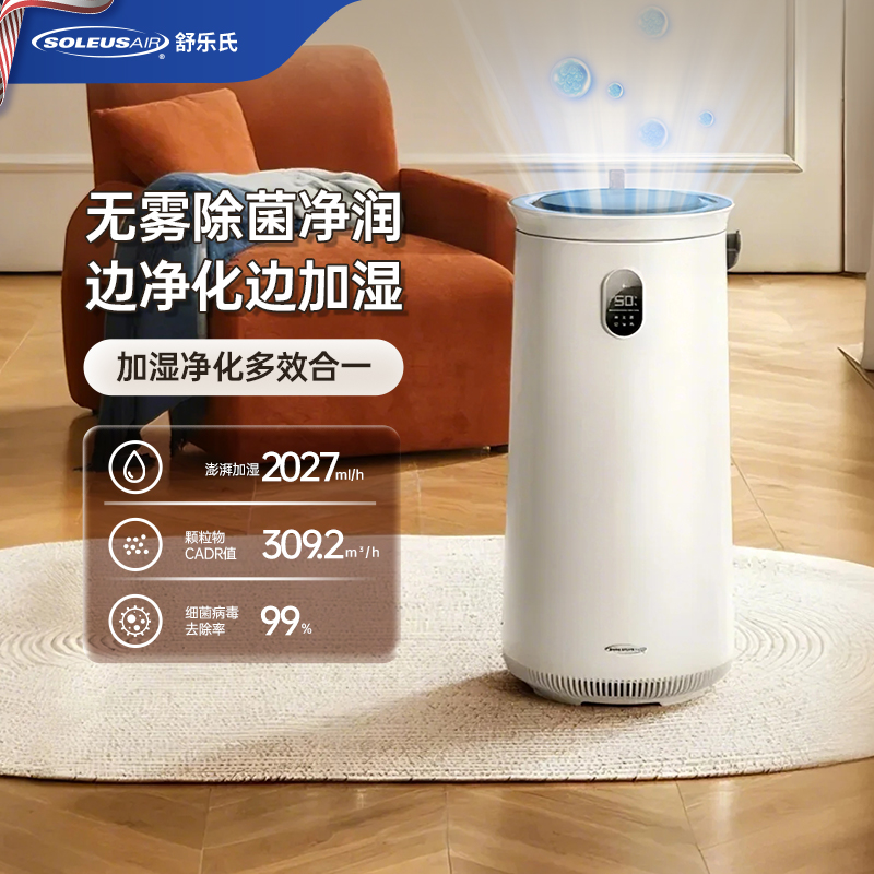 舒乐氏空气净化加湿器一体机家用卧室客厅低噪音除醛除菌大加湿量