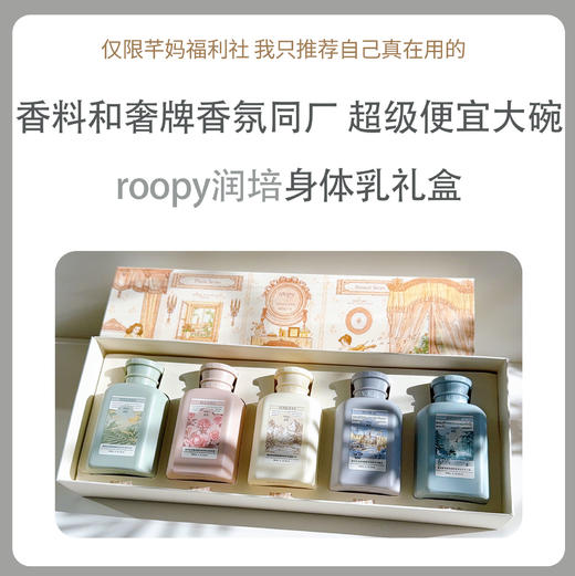 润培诗境&乐境系列MINICARE香氛身体乳套盒 商品图0
