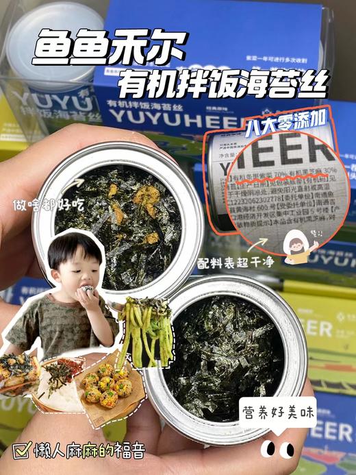 早餐必备 有机拌饭海苔丝原味肉松双口味 健康零食 商品图8