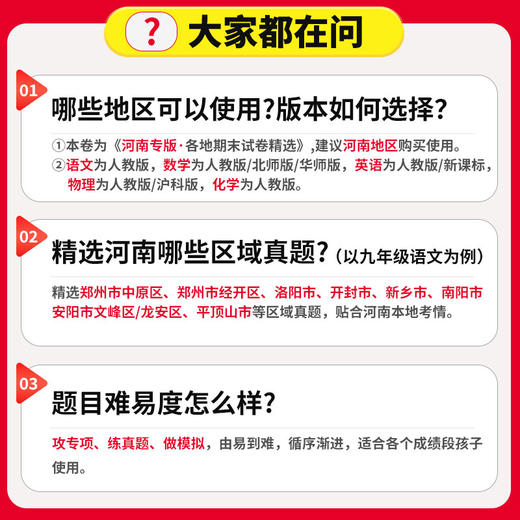 【河南专版】2025秋季上册王朝霞各地期末试卷精选9年级上册语数英期末冲刺总复习试卷 商品图4