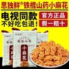 思独鲜铁棍山药小麻花4箱家庭装 商品缩略图1