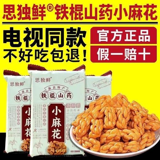 思独鲜铁棍山药小麻花4箱家庭装 商品图1