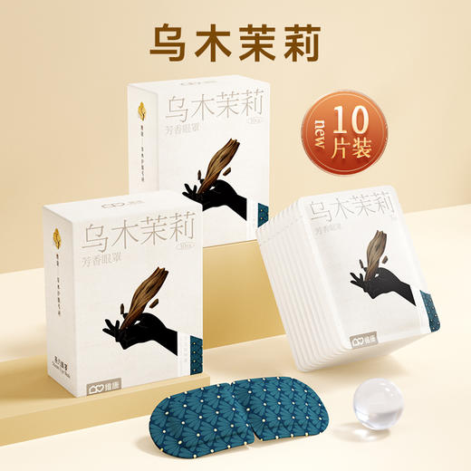 【25积分+19.9得】【凝神静气！一夜好眠】草本蒸汽眼罩睡眠遮光缓解眼疲劳一次性热敷蒸汽眼罩自发热护眼贴，一次性设计，省去洗涤烦恼。 商品图4