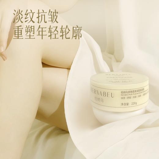 热卖！深度滋润身体乳！【超值2瓶装】胖*来断货品牌 伯纳乌 清香滋润  深度保湿  一瓶多效 淡纹抗皱 220g/瓶 商品图4