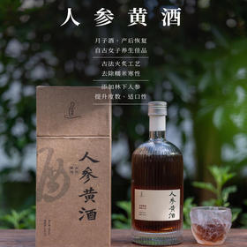 人参黄酒  500ml/瓶