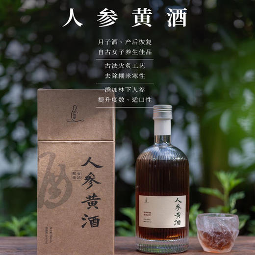 人参黄酒  500ml/瓶 商品图0