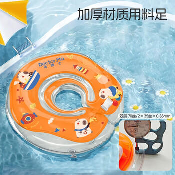马博士 婴儿游泳圈新生儿宝宝脖圈颈圈婴儿戏水玩具生日礼物 商品图1