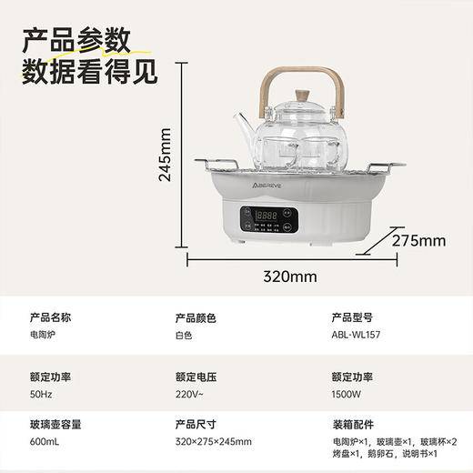艾贝丽围炉煮茶器ABL-WL157 商品图4