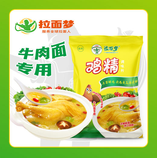 【新款家庭装】拉面梦专用鸡精一袋（400g*1袋） 商品图2