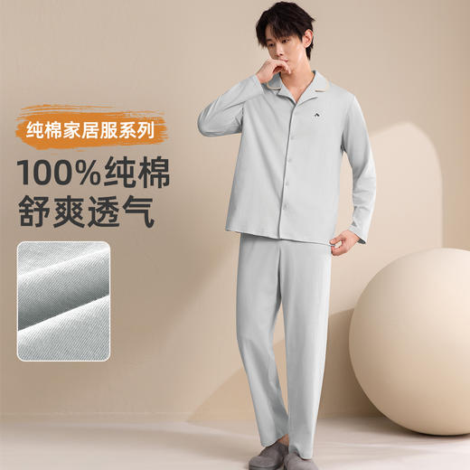 雅黛俪男士家居服套装纯棉舒适透气长袖长裤居家开衫睡衣套装 商品图0