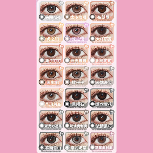 【活动】Oh!Con&HANCON半年抛 新品 烟熏乌木/古早甜心/巧克力棕/失眠彻夜/太浓咖啡/布朗尼/栗子可可 爆款 云端漫步/雾面雪山/浓情黑巧/机械姬蓝 COS美瞳 宫园薰/IVAN/凤镜夜 商品图2