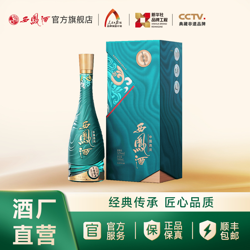 【万企专享】 52度西凤酒1964艺术版  单瓶500ml