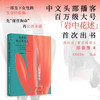 岩中花述 全四册 陈鲁豫著 知名媒体人、主持人、译者陈鲁豫领衔创作 商品缩略图1